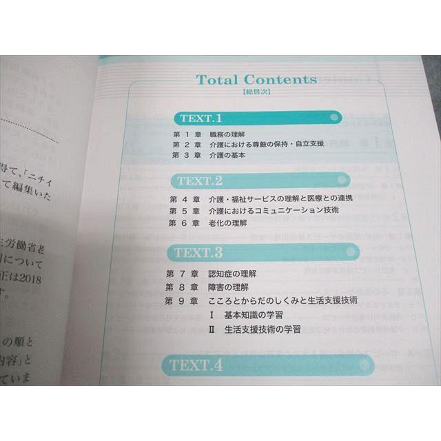 ニチイ 介護職員初任者研修 テキスト1〜5 2025年合格目標 計5冊 052R4D
