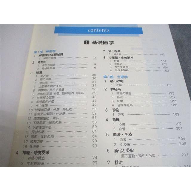 東京アカデミー 理学療法士・作業療法士 オープンセサミシリーズ 国試