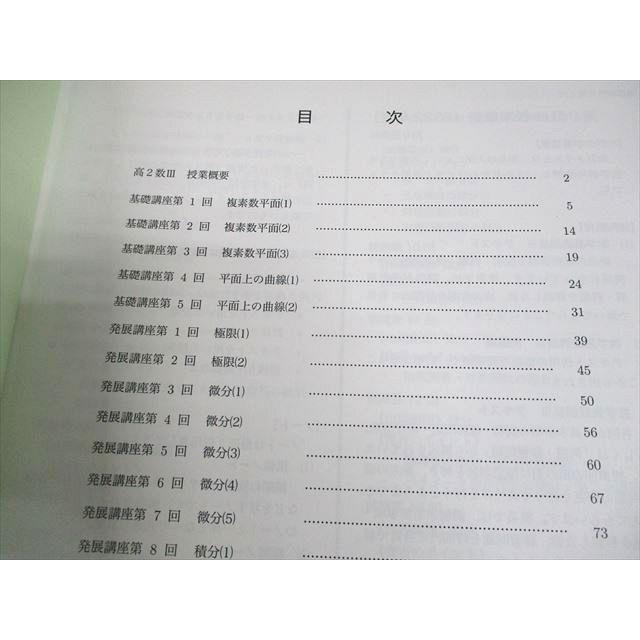 鉄緑会 高2 P3クラス 数III 数学基礎・発展/実戦講座III テキスト/問題