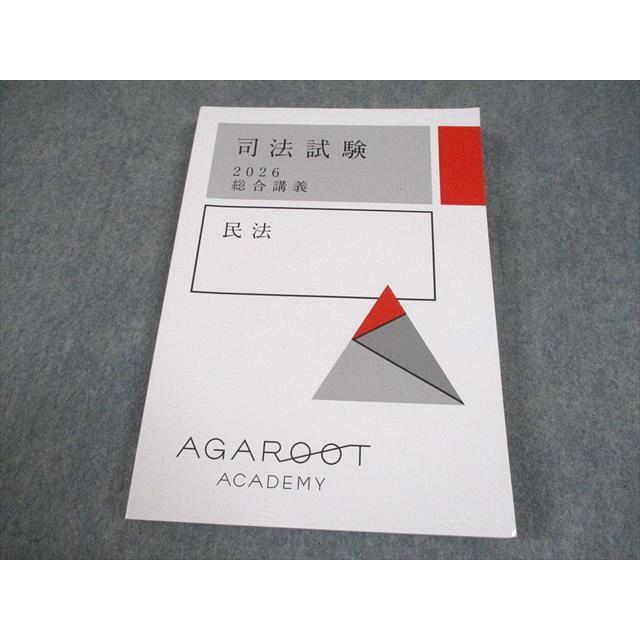 アガルートアカデミー 司法試験 2026 総合講義 民法 2026年合格目標 未