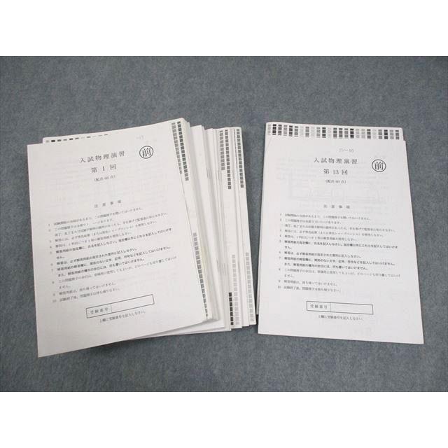 鉄緑会　2021年度　物理4点セット 鉄緑会 東大物理問題集 2021年度 - メルカリ