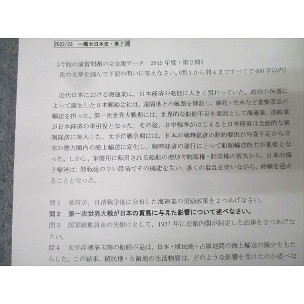 駿台 一橋大日本史(通期・夏期) + 日本史近現代 大木伸夫担当 駿台 一橋大日本史 テキスト通年セット 2023 計4冊 大木伸夫 048M0D