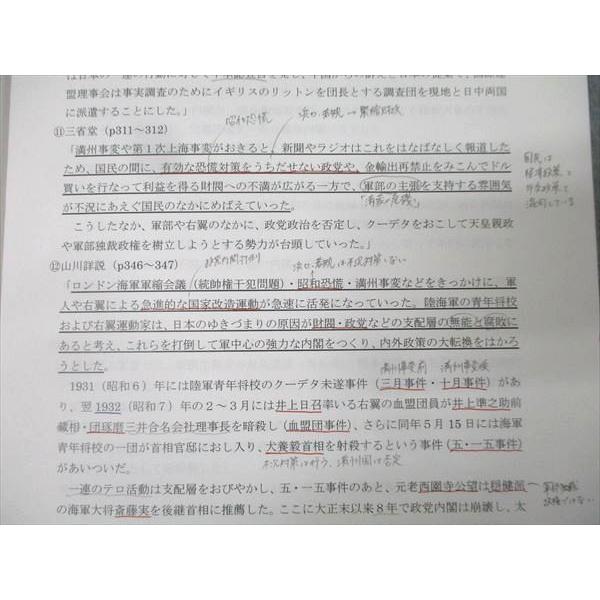 駿台 一橋大日本史 テキスト通年セット 2023 計4冊 大木伸夫 048M0D