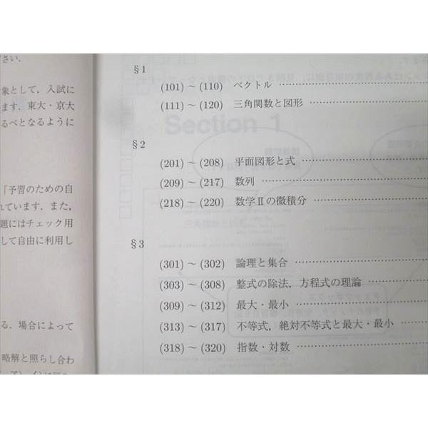駿台 数学XS テキスト 2024 前期 小林隆章/雲幸一郎/森茂樹/鹿野俊之
