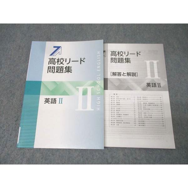 塾専用 高校リード問題集 英語II 状態良 013m5B : ブックスドリーム 学