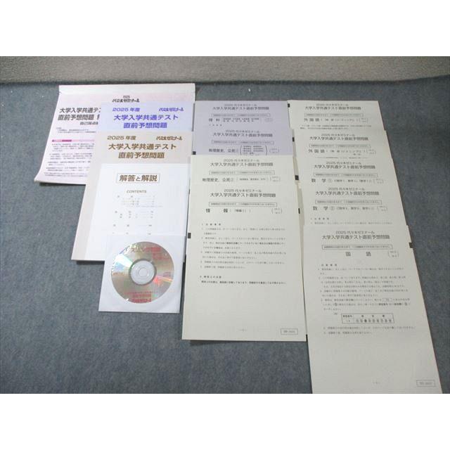 代ゼミ 大学入学共通テスト直前予想問題 英語/数学/国語/理科/地歴