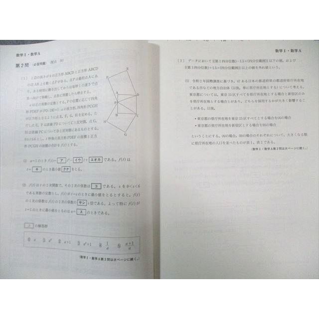 2023 代々木ゼミナール 大学入学共通テスト直前予想問題 代ゼミ 大学入学共通テスト直前予想問題 2023 書き込みなし CD1枚付