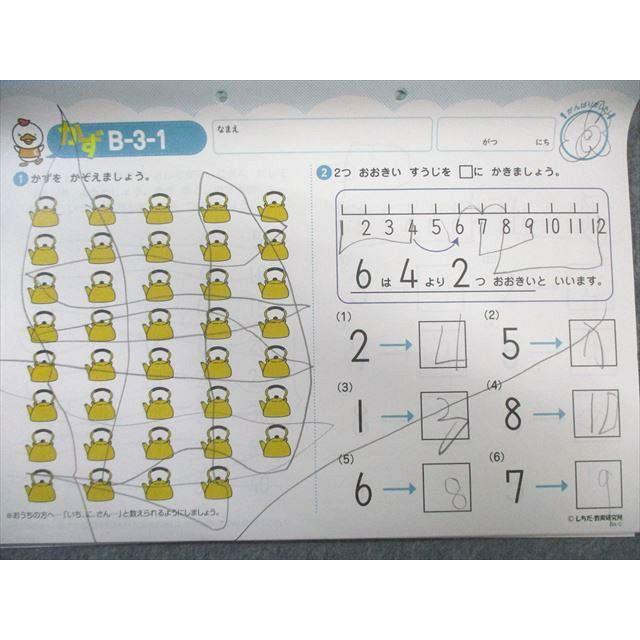 しちだ教育研究所 七田式プリントB かず/もじ/ちえ 未使用品多数 計17