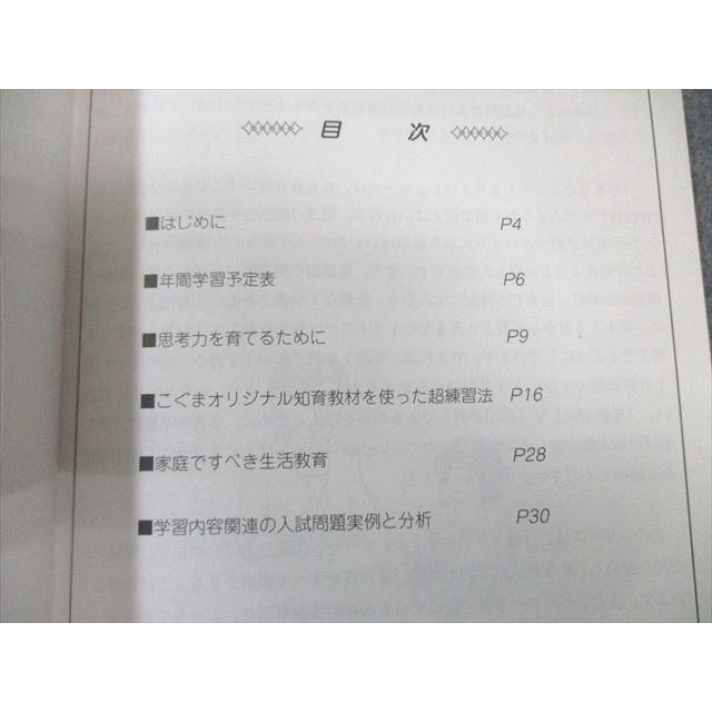 こぐま会 ひとりでとっくん365日指導書01〜06/設問集01/05 すべて状態 