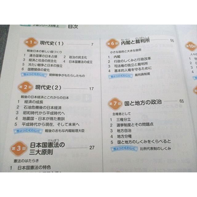 四谷大塚 予習シリーズ 社会 6年上 2023 015M2B : ブックスドリーム 学