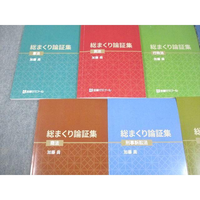 加藤ゼミナール 司法試験 総まくり論証集2025 最新版 憲法/民法/行政法