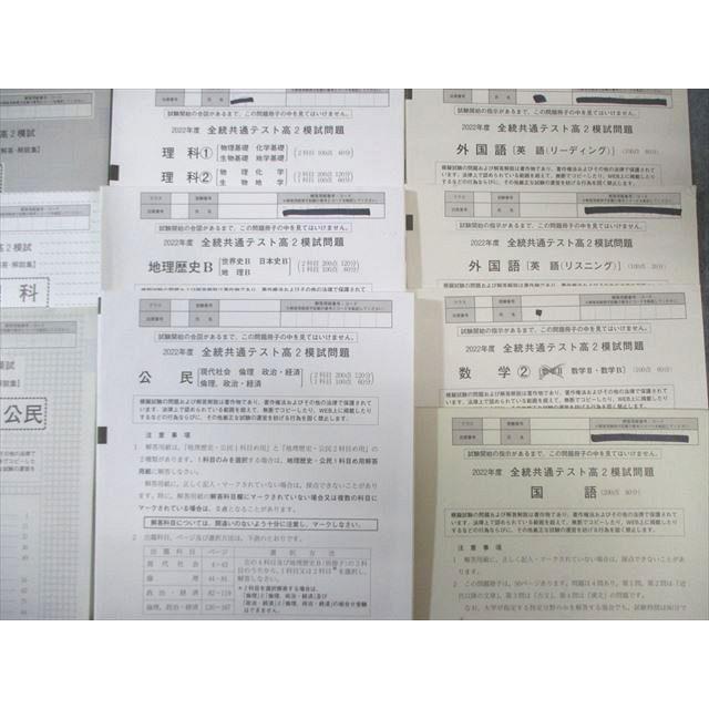 河合塾 高2 全統共通テスト模試問題 2022 英語/数学/国語/理科/地歴