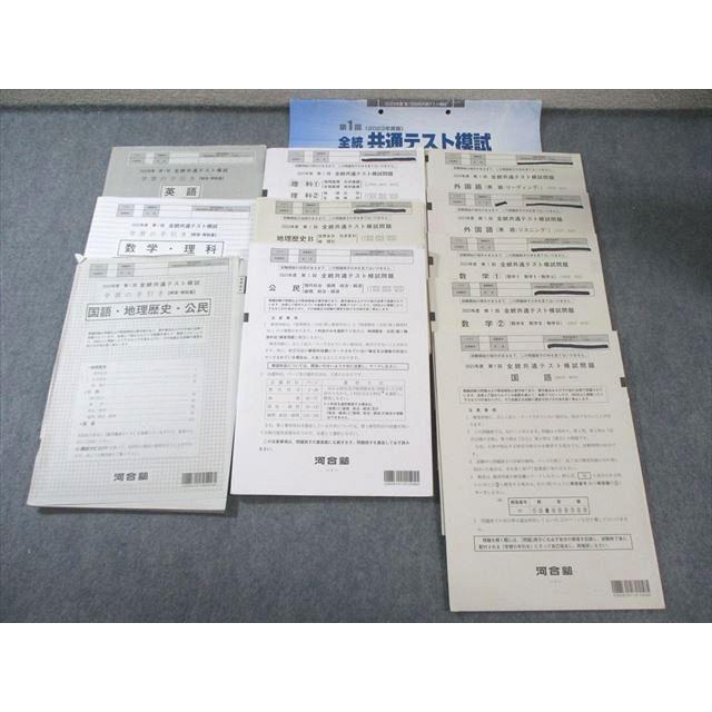 【新品未使用/リスニングＣＤ付】 河合塾 ２０２３年度 第１回全統共通テスト模試 河合塾 第1回 全統共通テスト模試問題 2023 英語/数学/国語/理科/地歴