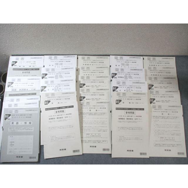 【新品未使用】 河合塾 ２０２４年度 第１回 全統共通テスト模試(解答解説付) 河合塾 第1/2回 全統共通テスト模試問題 2024 英語/数学/国語/理科/地