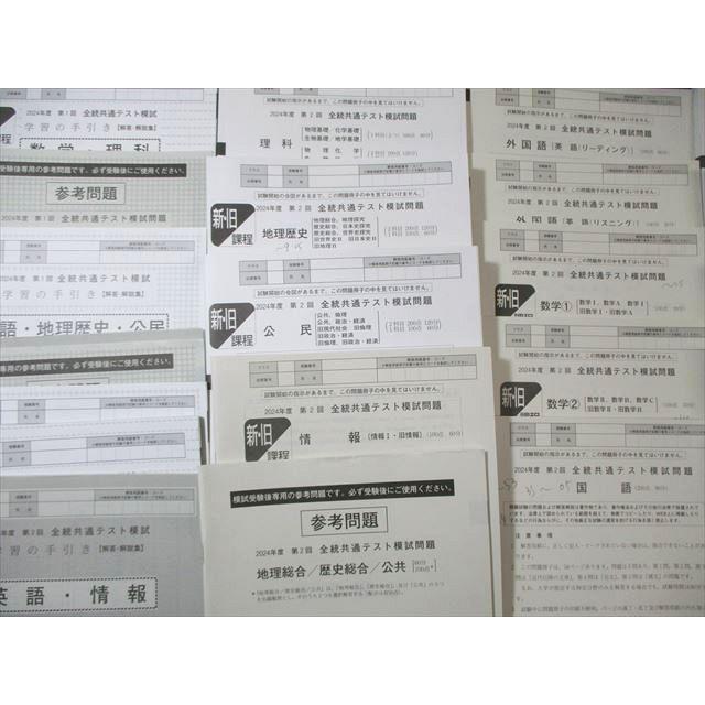 専用　サクセスクリニック　2024年度　第1回 偶数年　英語•国語•地歴公民 サクセスクリニック 河合塾 2024年度 第1回 偶数年 全教科 - メルカリ