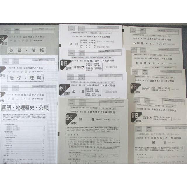 河合塾 第2回 全統共通テスト模試問題 すべて未使用品'23英/数/国/理科