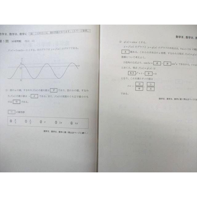 河合塾 第2回 全統共通テスト模試問題 すべて未使用品'23英/数/国/理科