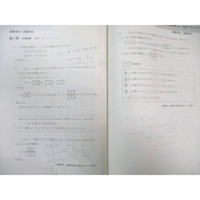 新品未使用】河合塾 2024年1月実施 全統共通テスト高2模試(練習