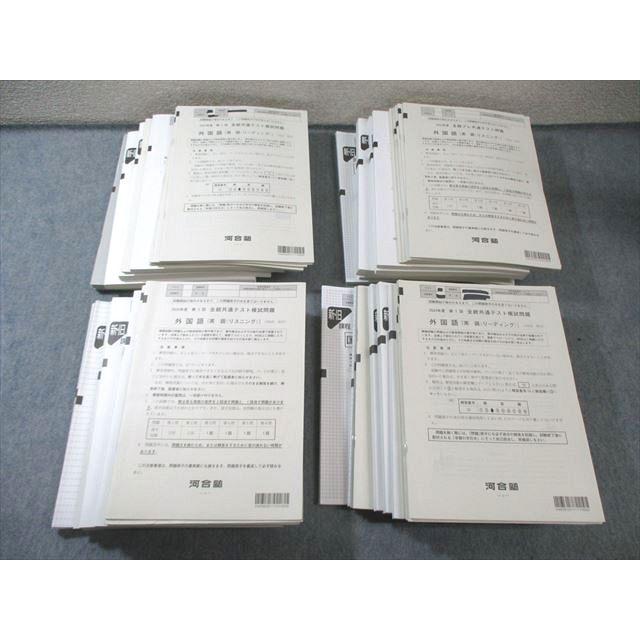 河合塾 第1〜3回/プレ/全統共通テスト模試問題 通年セット 2024 英/数