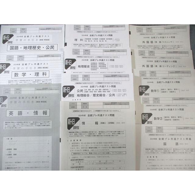 河合塾 第1〜3回/プレ/全統共通テスト模試問題 通年セット 2024 英/数