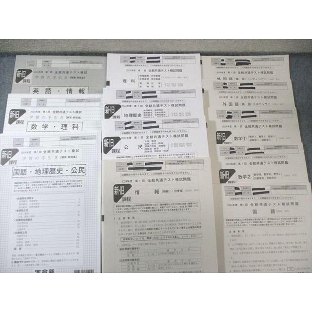 河合塾 第1〜3回/プレ/全統共通テスト模試問題 通年セット 2024 英/数