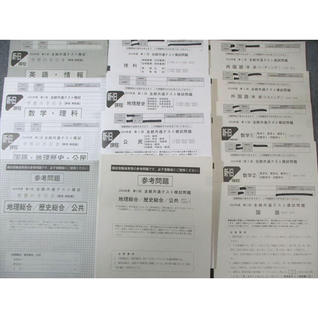 河合塾 第1〜3回/プレ/全統共通テスト模試問題 通年セット 2024 英/数