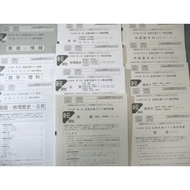 河合塾 第1〜3回/プレ/全統共通テスト模試問題 通年セット 2024 英/数