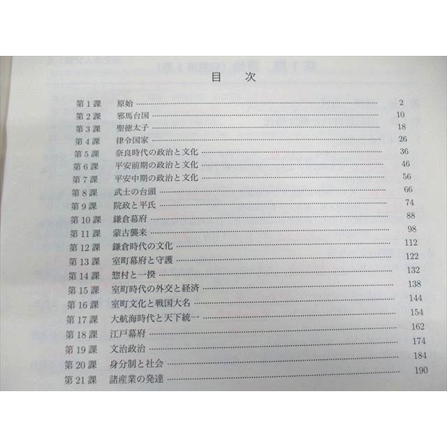 鉄緑会 高2 日本史 講義ノート/史料問題集 第1/2部 通年セット 2019 計