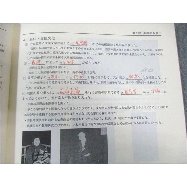 鉄緑会 高2 日本史 講義ノート/史料問題集 第1/2部 通年セット 2019 計