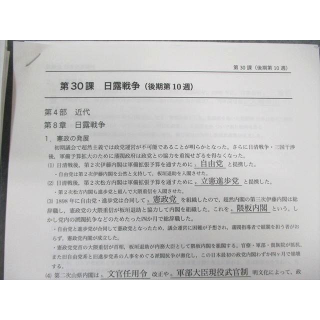 鉄緑会 高2 日本史 講義ノート/史料問題集 第1/2部 通年セット 2019 計