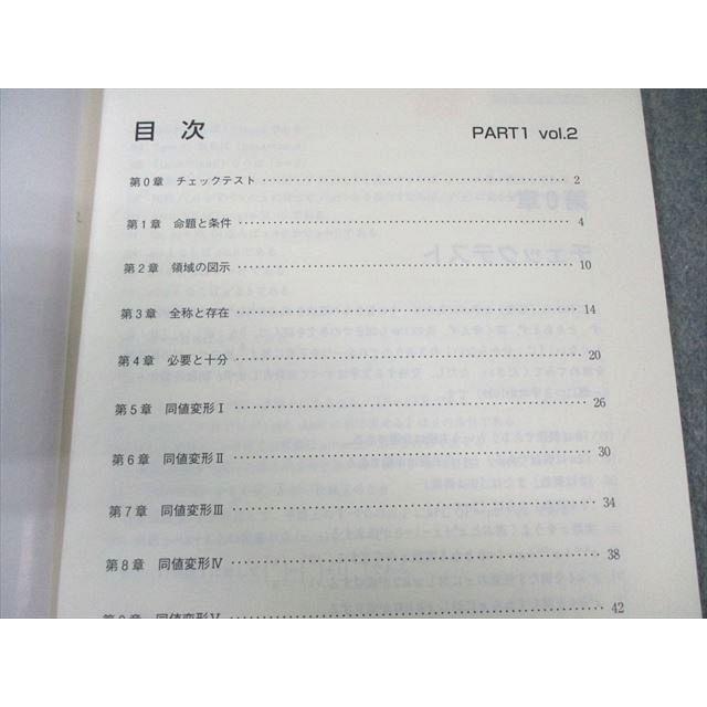 東進 数学の真髄ー基本原理追求編ー文理共通 PART1/2 Vol.1/2 テキスト
