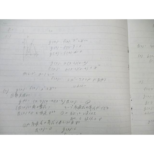 東進 数学の真髄ー基本原理追求編ー文理共通 PART1/2 Vol.1/2 テキスト