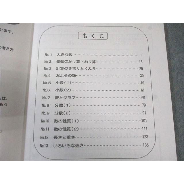 浜学園4年　算数のとも 浜学園 小4 算数のとも 第1〜3分冊 通年セット 2023 計3冊 045M2D