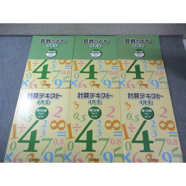 c*u様 ㉓あ　美品　浜学園 小4 算数 計算テキスト 第1分冊 第2分冊 第3 浜学園 小4 算数のとも/計算テキスト 第1〜3分冊 通年セット 2023 計6