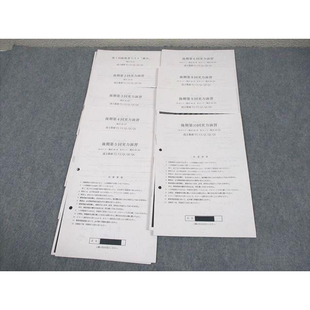 鉄緑会 高2 数III 数学実戦講座III T2/U2/Q1/Q2/Q4 第1〜6/8〜10回 総