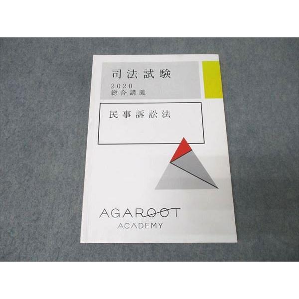 アガルートアカデミー 司法試験 2020 総合講義 刑事訴訟法 013m4C