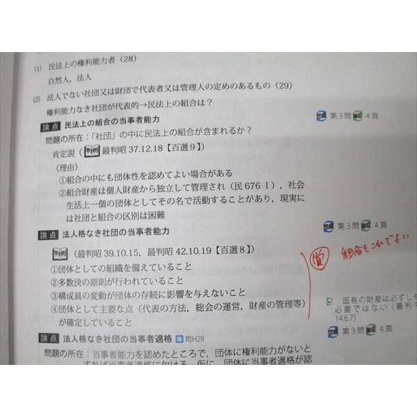 アガルートアカデミー 司法試験 2020 総合講義 刑事訴訟法 013m4C