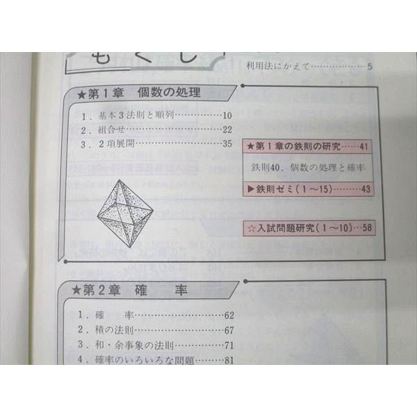 旺文社 鉄則 数学 確率・統計【絶版・希少本】 1994 寺田文行 016s9D