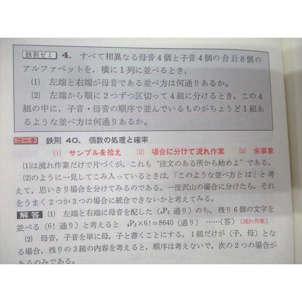 旺文社 鉄則 数学 確率・統計【絶版・希少本】 1994 寺田文行 016s9D