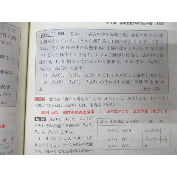 旺文社 鉄則 数学 確率・統計【絶版・希少本】 1994 寺田文行 016s9D