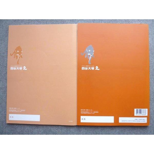 四谷大塚 予習シリーズ 演習問題集 理科6年下 難関校対策 440618-2