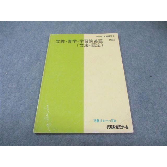 代々木ゼミナール 代ゼミ 立教・青学・学習院英語(文法・語法) 2003