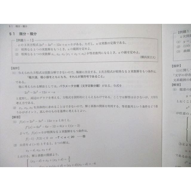 鉄緑会 高2 数学内部B 2023 冬期 依宋優那 009s0D : ブックスドリーム