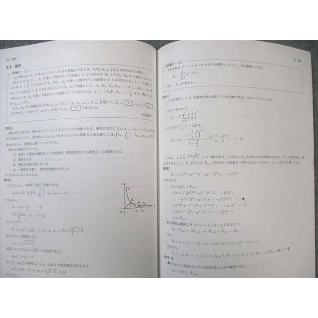 鉄緑会 高2数学 9冊セット2024年度版 鉄緑会 高2 数学内部B 2023 冬期 依宋優那 009s0D : ブックスドリーム