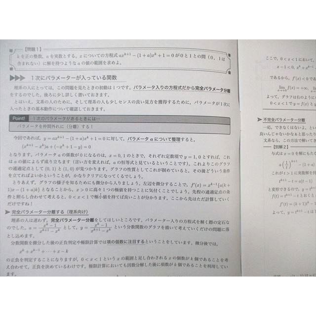 鉄緑会 高2 数学内部B 2023 冬期 依宋優那 009s0D : ブックスドリーム