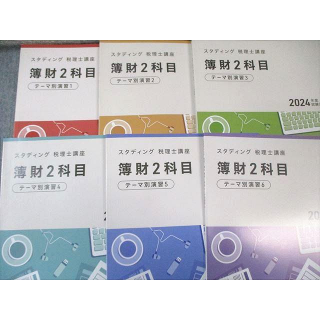 STUDYing スタディング 税理士講座 簿財2科目 テーマ別演習