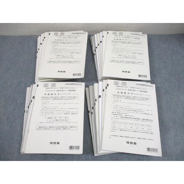 河合塾 2023年度 第1〜3回 全統共通テスト模試/プレ共通テスト 英語