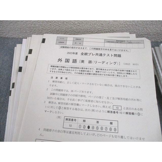 河合塾 2023年度 第1〜3回 全統共通テスト模試/プレ共通テスト 英語/数学/国語/理科/地歴/公民 通年セット ★ 160L0D 河合塾 2023年度 第1〜3回 全統共通テスト模試/プレ共通テスト 英語