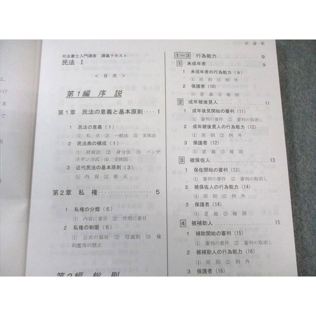 伊藤塾 司法書士入門講座講義テキスト 体系編/民法I/IIなど 2024年合格