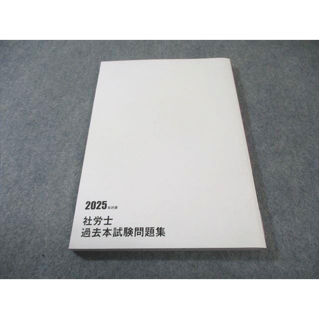 2025年　資格の大原　社会保険労務士試験対策問題　全42冊　パーフェクトセット 資格の大原 公認会計士 社会保険労務士 過去本試験問題集 2025年合格